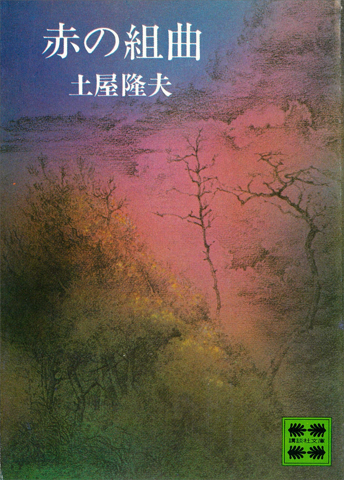 Amazon.co.jp: 土屋 隆夫: 本、バイオグラフィー、最新アップデート